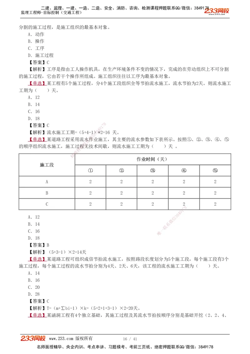 1-8_监理工程师_2025监理工程师_2025年监理工程师SVIP_2025年监理交通控制SVIP_03-习题精析✿实战特训✿模考通关_04-交通控制《习题解析班》孙媛媛233_基础篇
