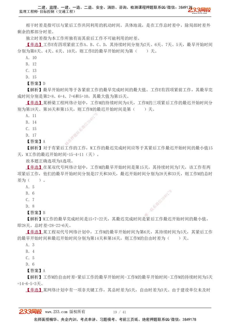 1-8_监理工程师_2025监理工程师_2025年监理工程师SVIP_2025年监理交通控制SVIP_03-习题精析✿实战特训✿模考通关_04-交通控制《习题解析班》孙媛媛233_基础篇
