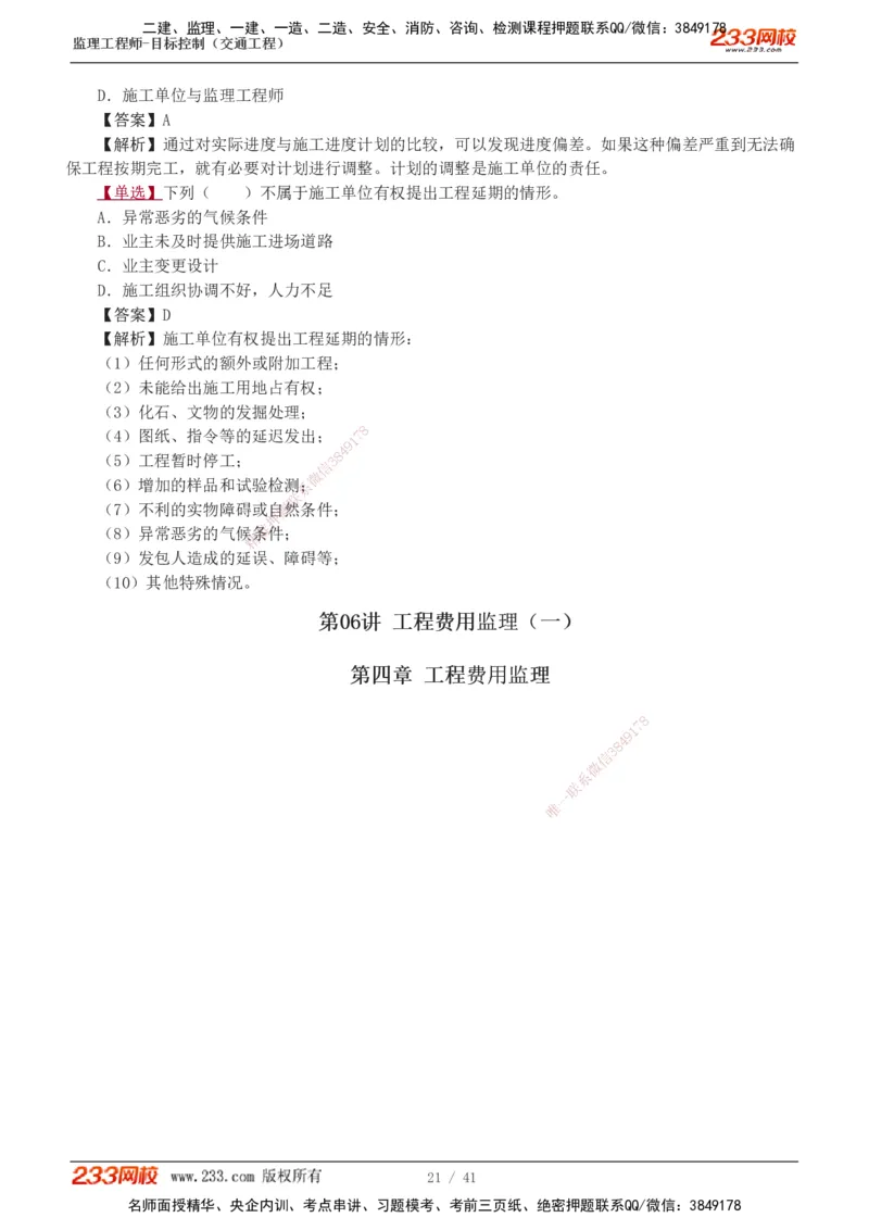 1-8_监理工程师_2025监理工程师_2025年监理工程师SVIP_2025年监理交通控制SVIP_03-习题精析✿实战特训✿模考通关_04-交通控制《习题解析班》孙媛媛233_基础篇