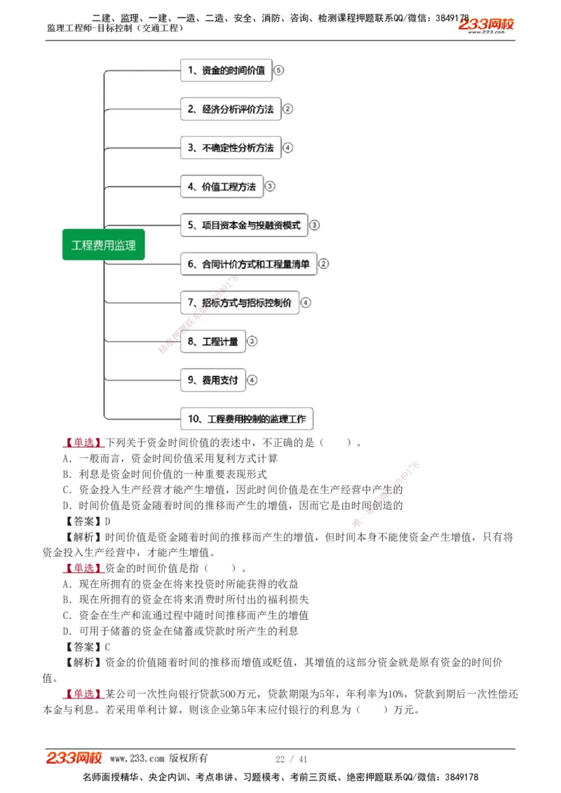 1-8_监理工程师_2025监理工程师_2025年监理工程师SVIP_2025年监理交通控制SVIP_03-习题精析✿实战特训✿模考通关_04-交通控制《习题解析班》孙媛媛233_基础篇