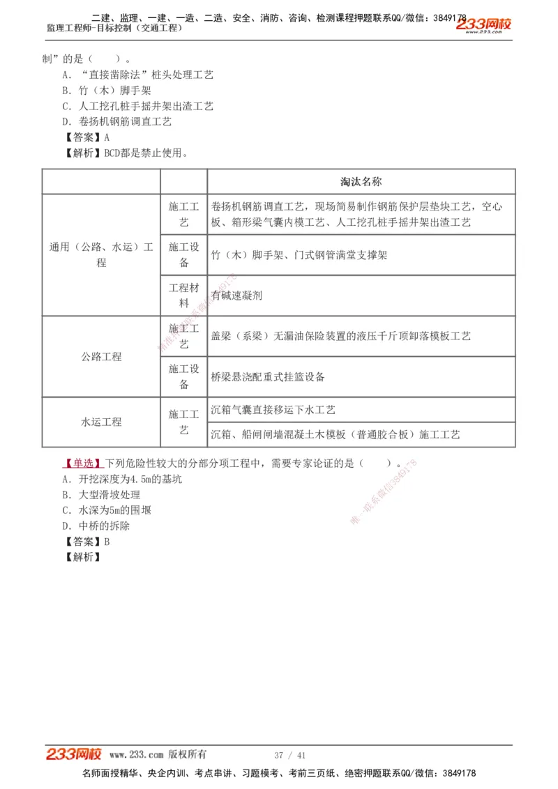 1-8_监理工程师_2025监理工程师_2025年监理工程师SVIP_2025年监理交通控制SVIP_03-习题精析✿实战特训✿模考通关_04-交通控制《习题解析班》孙媛媛233_基础篇