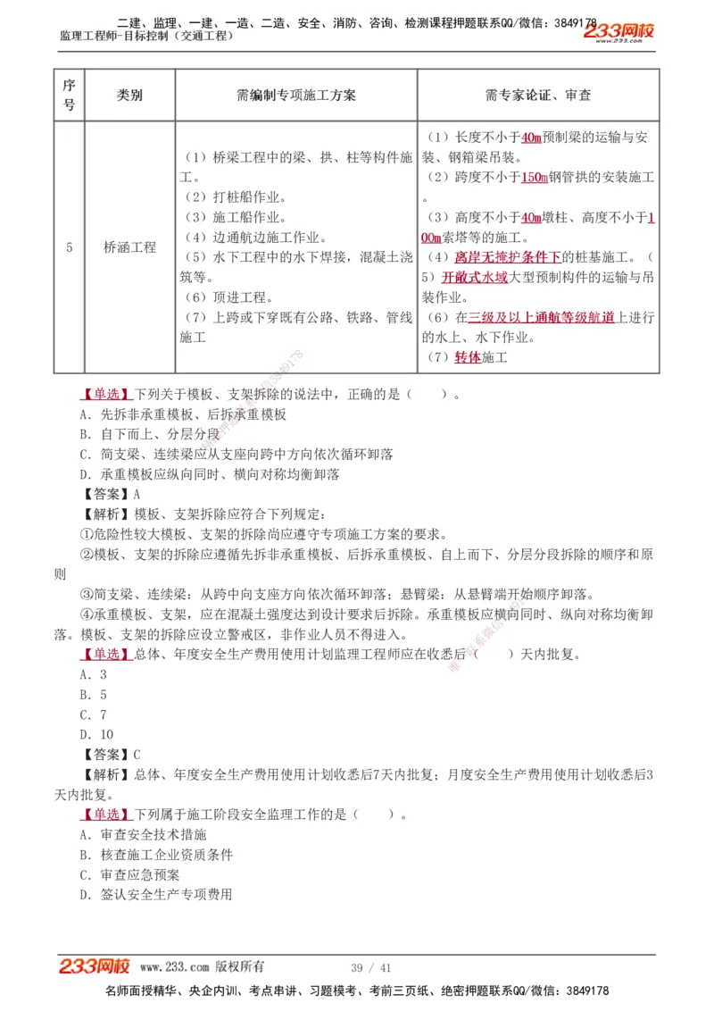 1-8_监理工程师_2025监理工程师_2025年监理工程师SVIP_2025年监理交通控制SVIP_03-习题精析✿实战特训✿模考通关_04-交通控制《习题解析班》孙媛媛233_基础篇