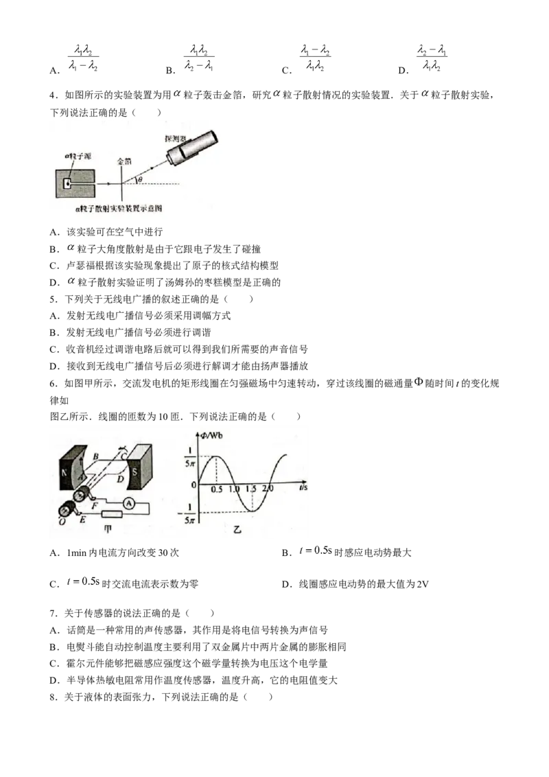 江苏省泰州市2023-2024学年高二下学期6月期末考试物理试题_6月_2406292024江苏省泰州市高二下学期6月期末考试