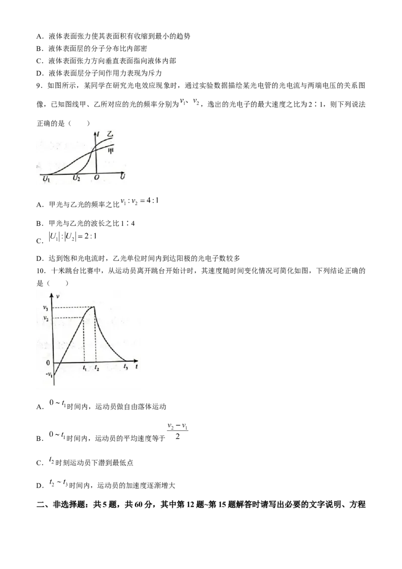 江苏省泰州市2023-2024学年高二下学期6月期末考试物理试题_6月_2406292024江苏省泰州市高二下学期6月期末考试