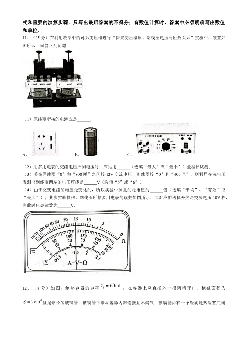江苏省泰州市2023-2024学年高二下学期6月期末考试物理试题_6月_2406292024江苏省泰州市高二下学期6月期末考试