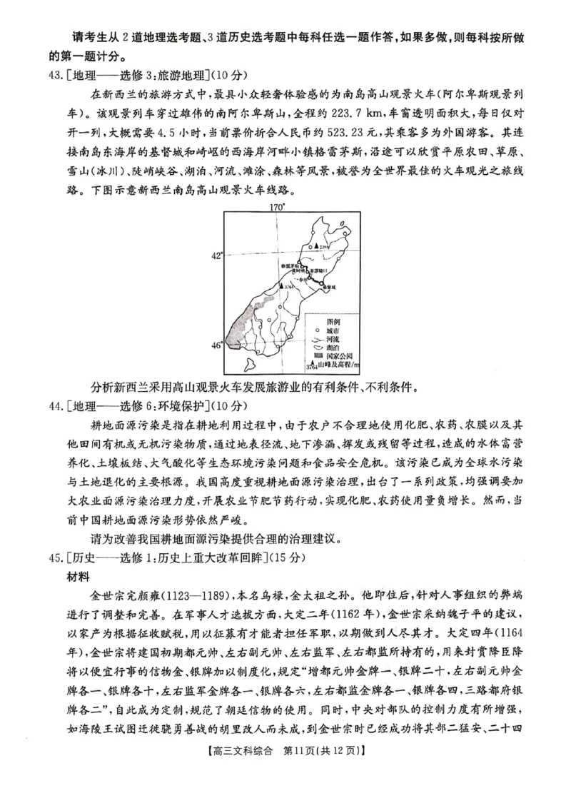 2024届陕西省榆林市高三下学期第二次模拟检测文科综合试题+(1)_2024年3月_013月合集_2024届陕西省榆林市高三第二次模拟考试