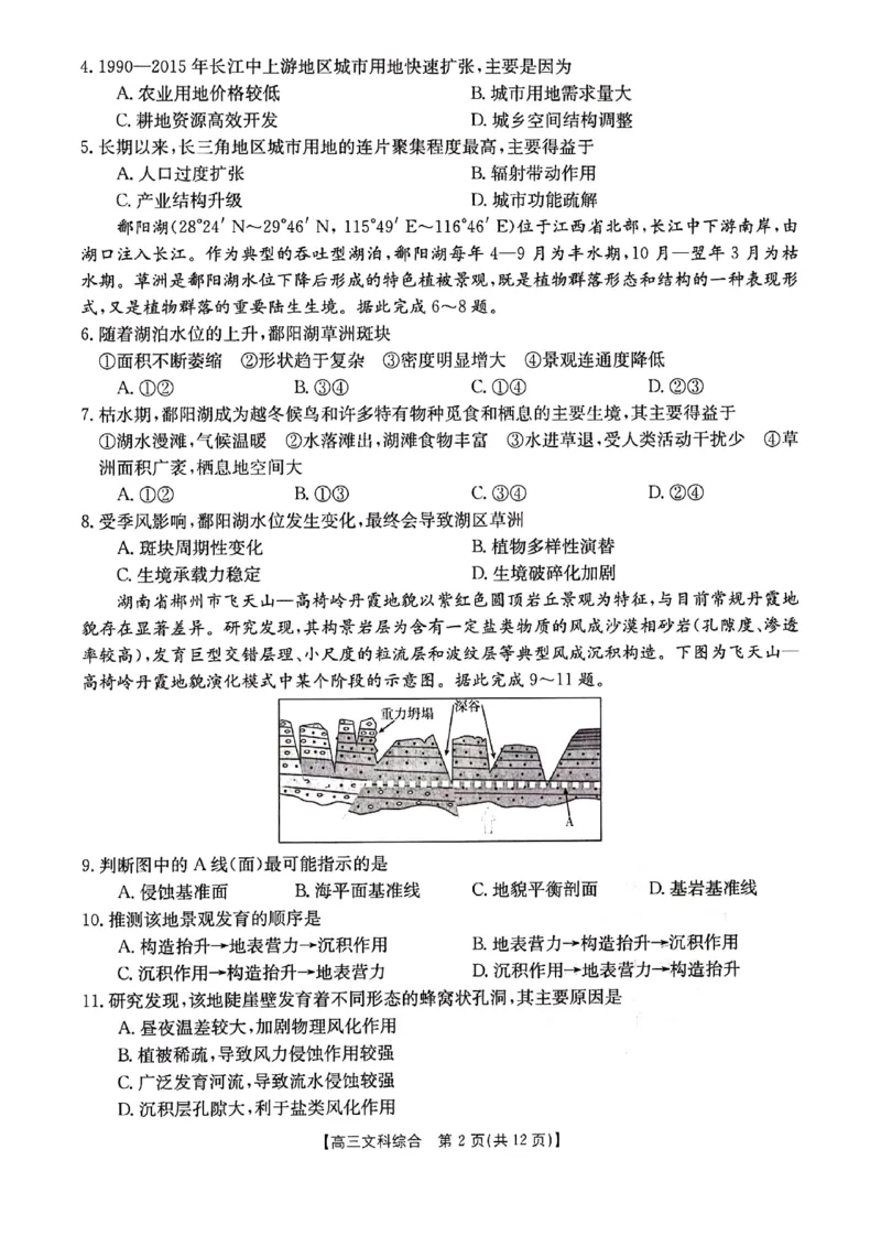 2024届陕西省榆林市高三下学期第二次模拟检测文科综合试题+(1)_2024年3月_013月合集_2024届陕西省榆林市高三第二次模拟考试