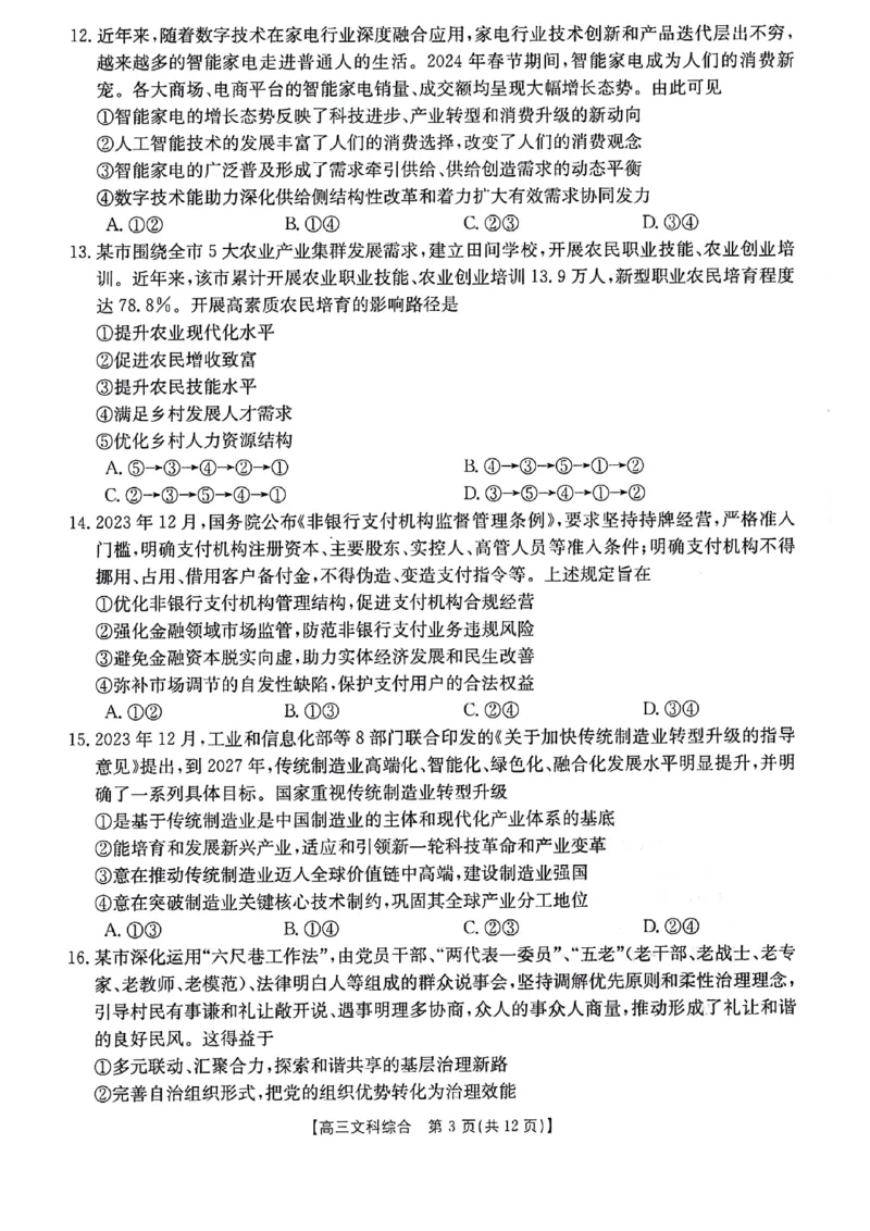 2024届陕西省榆林市高三下学期第二次模拟检测文科综合试题+(1)_2024年3月_013月合集_2024届陕西省榆林市高三第二次模拟考试