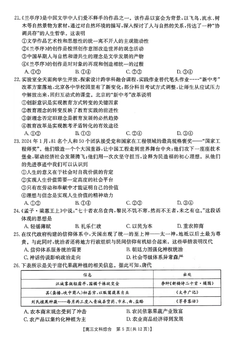 2024届陕西省榆林市高三下学期第二次模拟检测文科综合试题+(1)_2024年3月_013月合集_2024届陕西省榆林市高三第二次模拟考试
