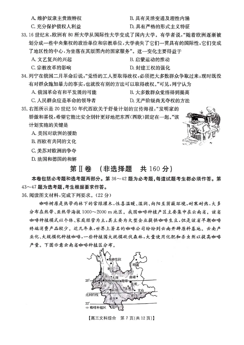 2024届陕西省榆林市高三下学期第二次模拟检测文科综合试题+(1)_2024年3月_013月合集_2024届陕西省榆林市高三第二次模拟考试