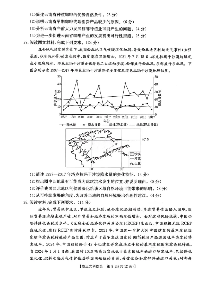 2024届陕西省榆林市高三下学期第二次模拟检测文科综合试题+(1)_2024年3月_013月合集_2024届陕西省榆林市高三第二次模拟考试