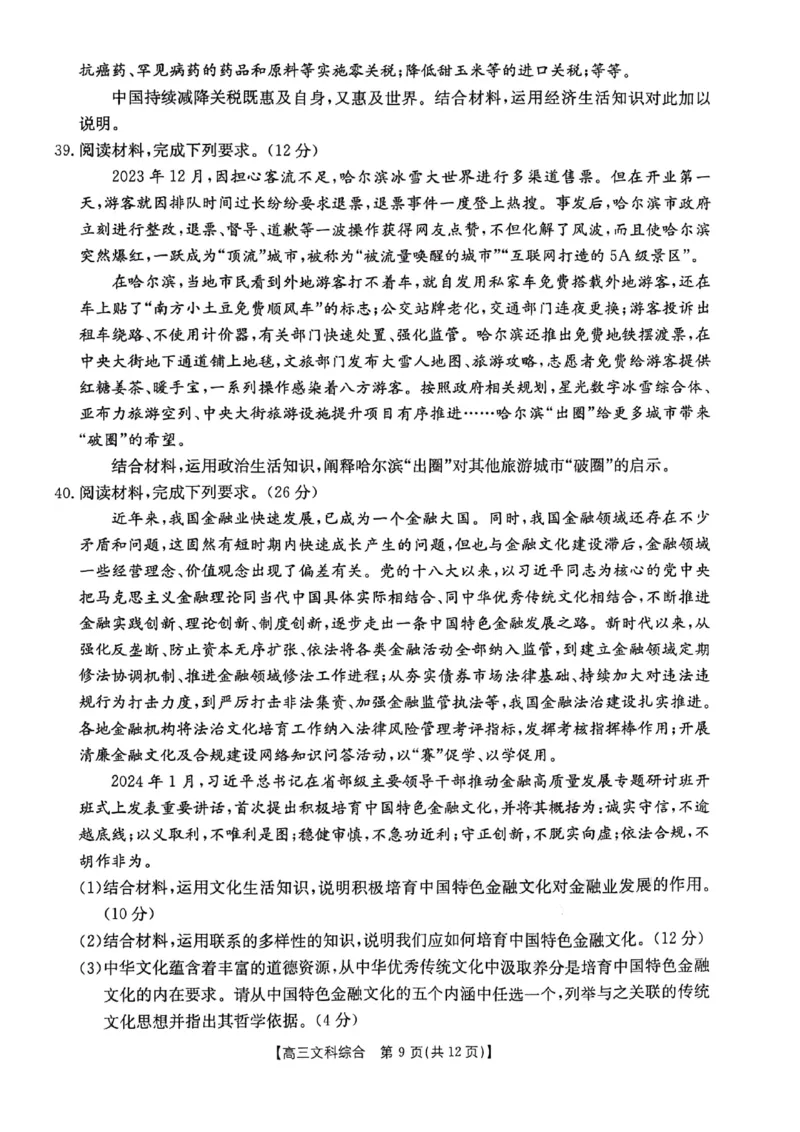 2024届陕西省榆林市高三下学期第二次模拟检测文科综合试题+(1)_2024年3月_013月合集_2024届陕西省榆林市高三第二次模拟考试
