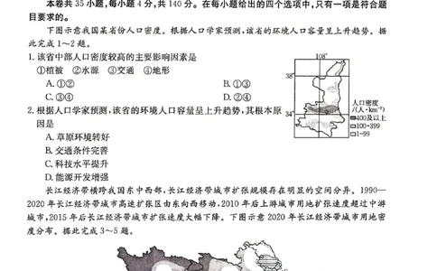 2024届陕西省榆林市高三下学期第二次模拟检测文科综合试题+(1)_2024年3月_013月合集_2024届陕西省榆林市高三第二次模拟考试