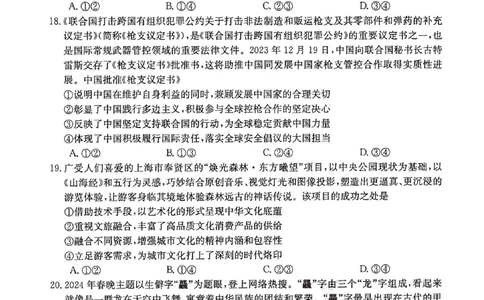 2024届陕西省榆林市高三下学期第二次模拟检测文科综合试题+(1)_2024年3月_013月合集_2024届陕西省榆林市高三第二次模拟考试