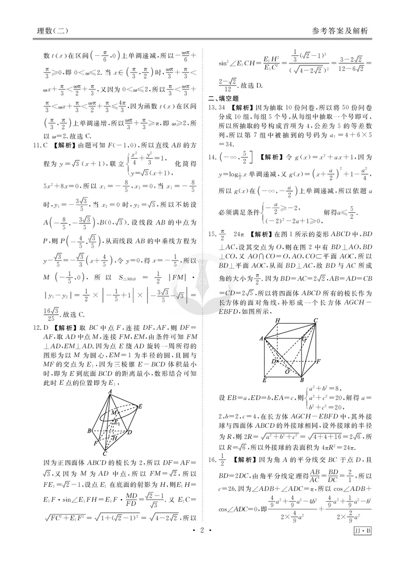 调研卷B理数答案_2024高考押题卷_17衡水（老高考）_衡水金卷先享题旧教材旧高考调研卷_答案