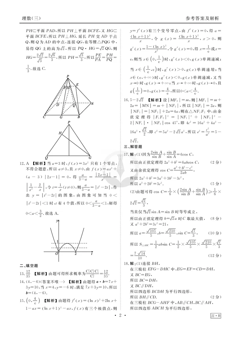 调研卷B理数答案_2024高考押题卷_17衡水（老高考）_衡水金卷先享题旧教材旧高考调研卷_答案