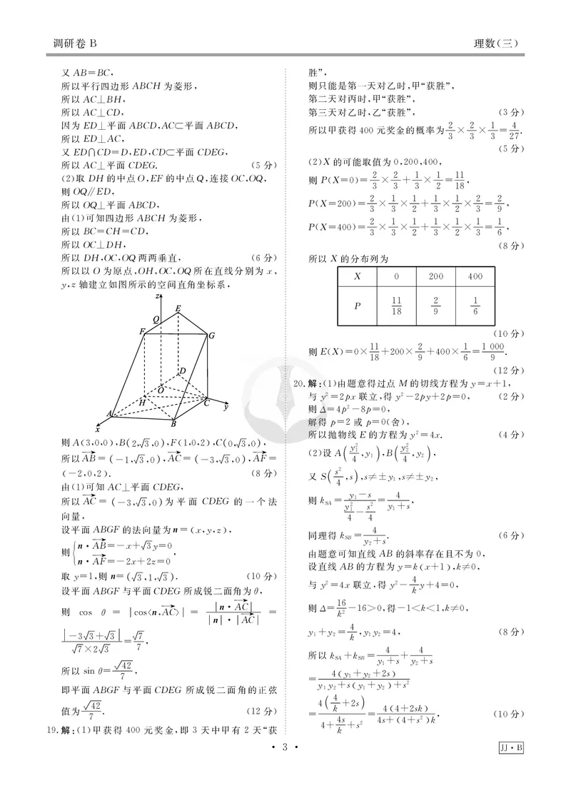 调研卷B理数答案_2024高考押题卷_17衡水（老高考）_衡水金卷先享题旧教材旧高考调研卷_答案