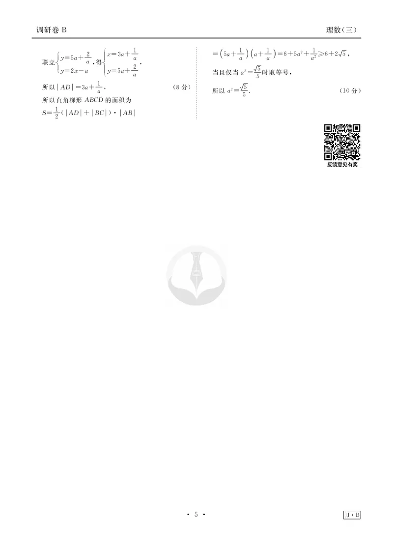 调研卷B理数答案_2024高考押题卷_17衡水（老高考）_衡水金卷先享题旧教材旧高考调研卷_答案