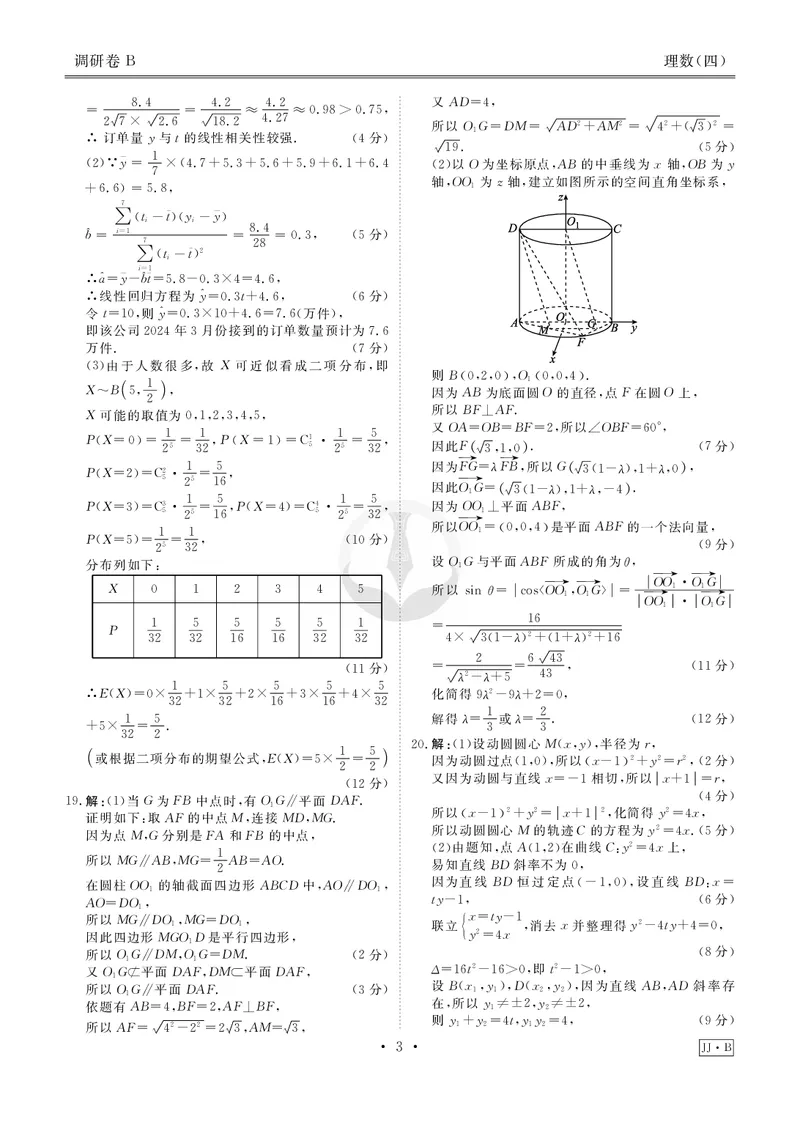 调研卷B理数答案_2024高考押题卷_17衡水（老高考）_衡水金卷先享题旧教材旧高考调研卷_答案