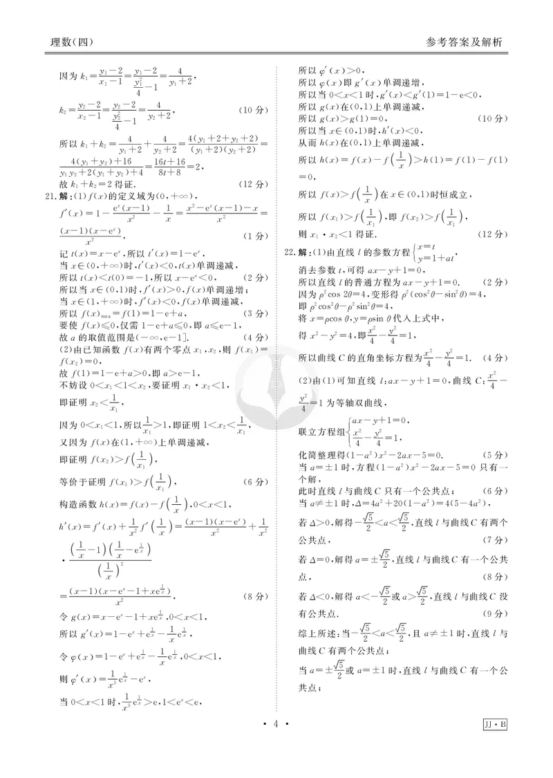 调研卷B理数答案_2024高考押题卷_17衡水（老高考）_衡水金卷先享题旧教材旧高考调研卷_答案