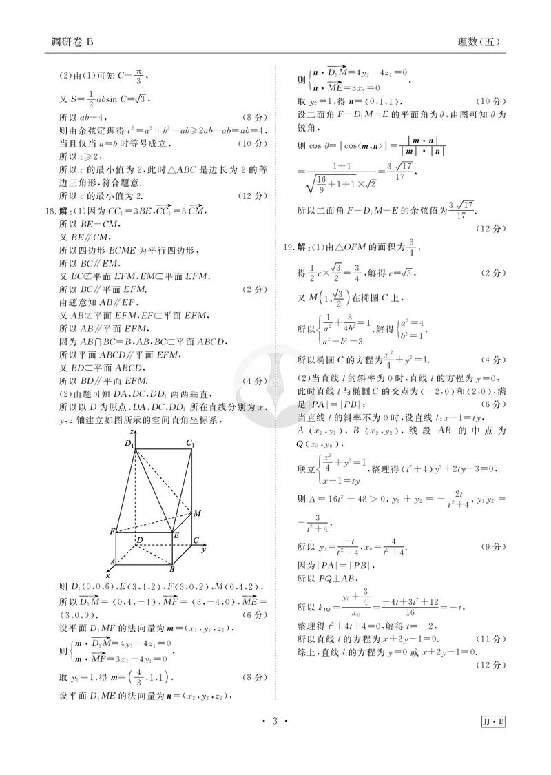调研卷B理数答案_2024高考押题卷_17衡水（老高考）_衡水金卷先享题旧教材旧高考调研卷_答案