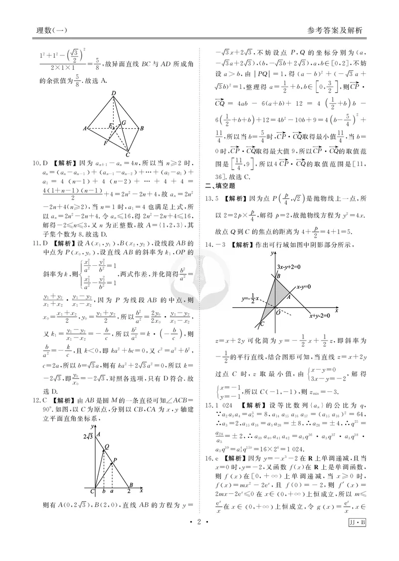 调研卷B理数答案_2024高考押题卷_17衡水（老高考）_衡水金卷先享题旧教材旧高考调研卷_答案