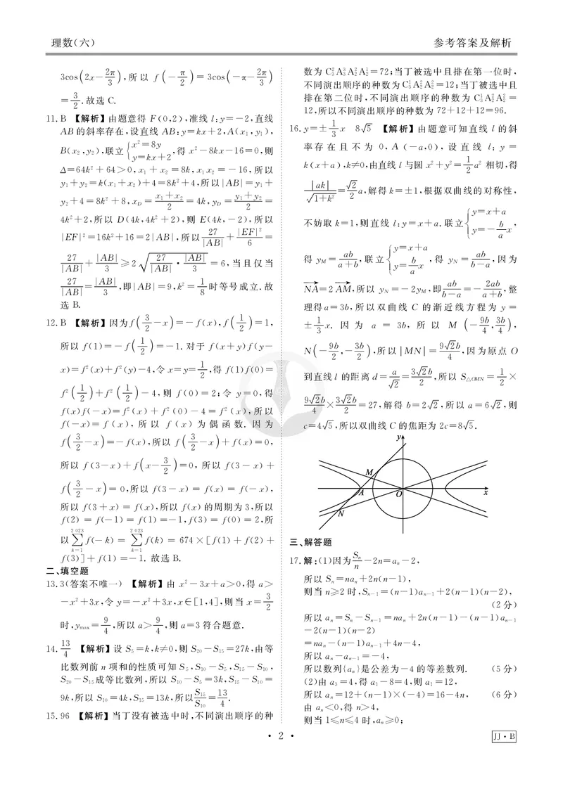 调研卷B理数答案_2024高考押题卷_17衡水（老高考）_衡水金卷先享题旧教材旧高考调研卷_答案