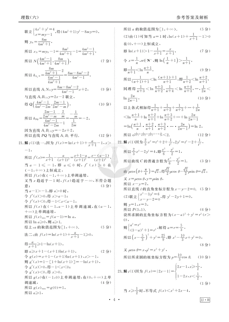 调研卷B理数答案_2024高考押题卷_17衡水（老高考）_衡水金卷先享题旧教材旧高考调研卷_答案