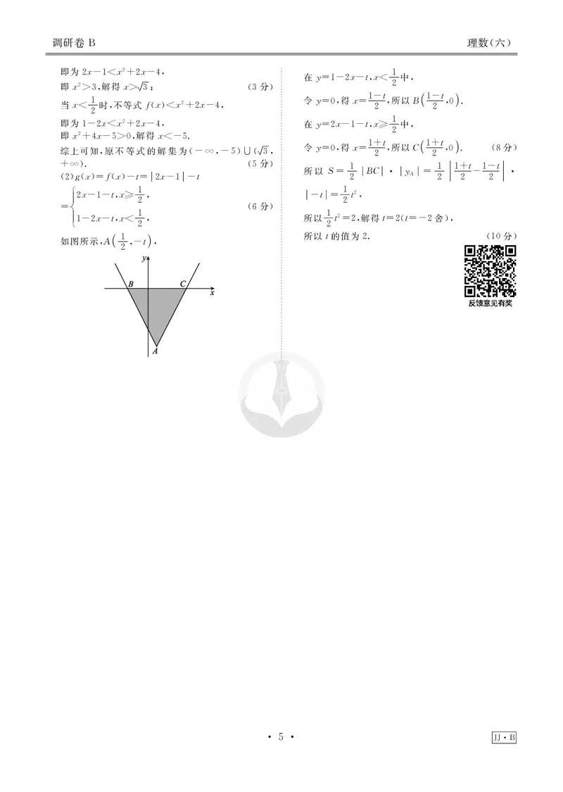 调研卷B理数答案_2024高考押题卷_17衡水（老高考）_衡水金卷先享题旧教材旧高考调研卷_答案