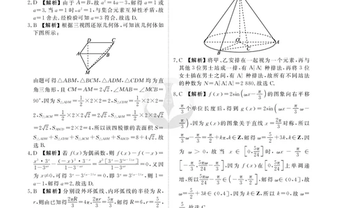 调研卷B理数答案_2024高考押题卷_17衡水（老高考）_衡水金卷先享题旧教材旧高考调研卷_答案