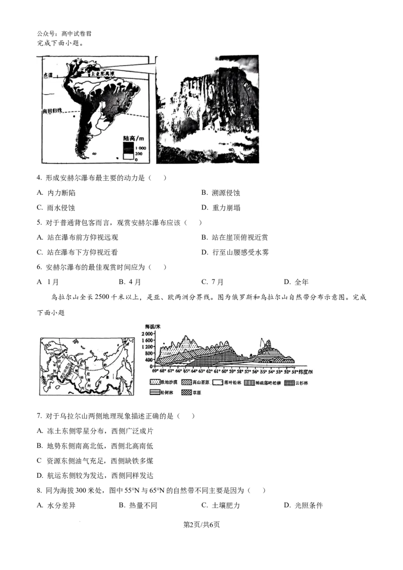 精品解析：云南省昆明市五华区云南师范大学附属中学2024-2025学年高三上学期8月月考地理试题（原卷版）_8月