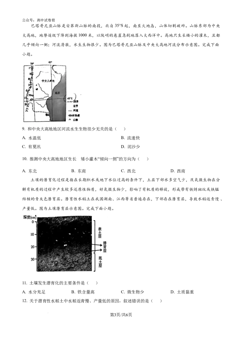 精品解析：云南省昆明市五华区云南师范大学附属中学2024-2025学年高三上学期8月月考地理试题（原卷版）_8月