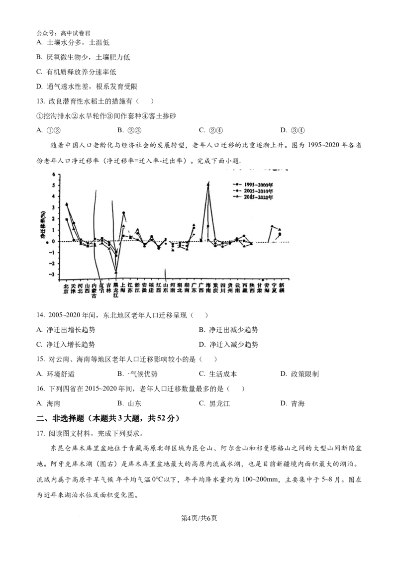 精品解析：云南省昆明市五华区云南师范大学附属中学2024-2025学年高三上学期8月月考地理试题（原卷版）_8月