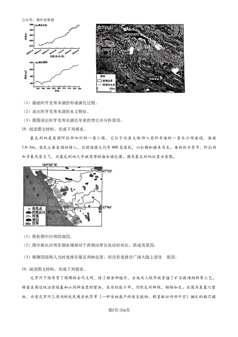 精品解析：云南省昆明市五华区云南师范大学附属中学2024-2025学年高三上学期8月月考地理试题（原卷版）_8月