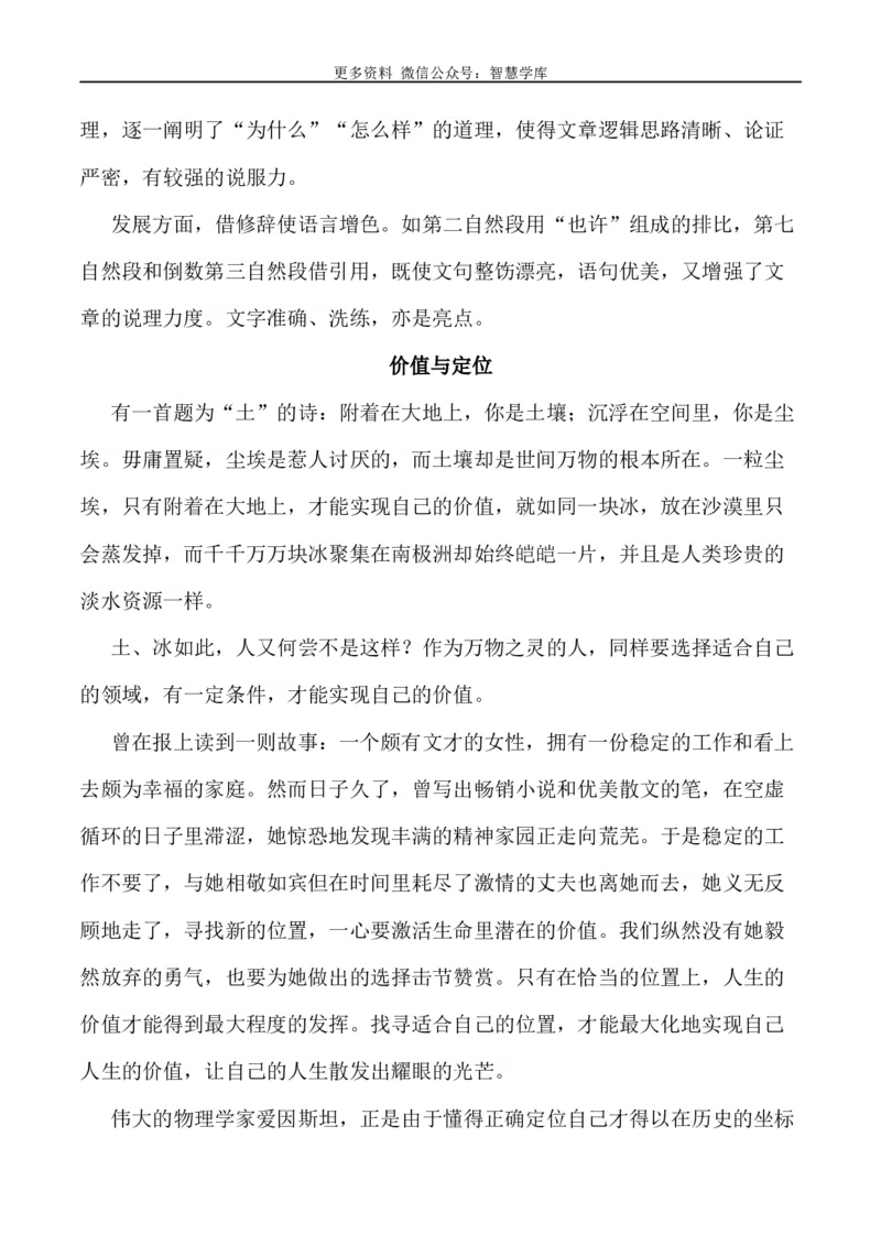 2024届高考作文押题11：准确定位自己的人生-2024年高考语文作文押题与热点素材必备_2024年5月_01按日期_28号_2024年高考语文作文押题与热点素材(40)份