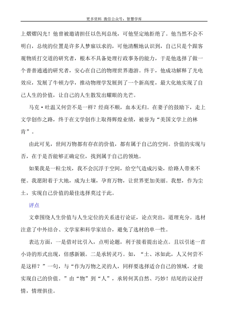 2024届高考作文押题11：准确定位自己的人生-2024年高考语文作文押题与热点素材必备_2024年5月_01按日期_28号_2024年高考语文作文押题与热点素材(40)份