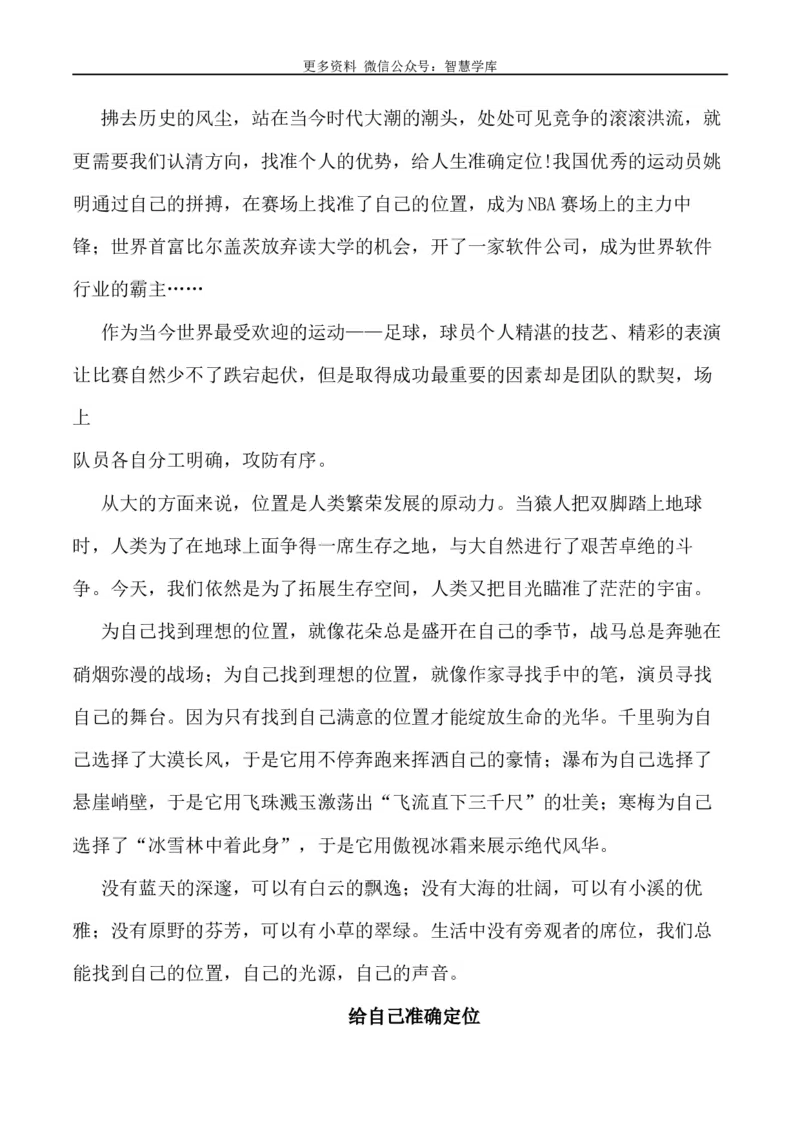 2024届高考作文押题11：准确定位自己的人生-2024年高考语文作文押题与热点素材必备_2024年5月_01按日期_28号_2024年高考语文作文押题与热点素材(40)份