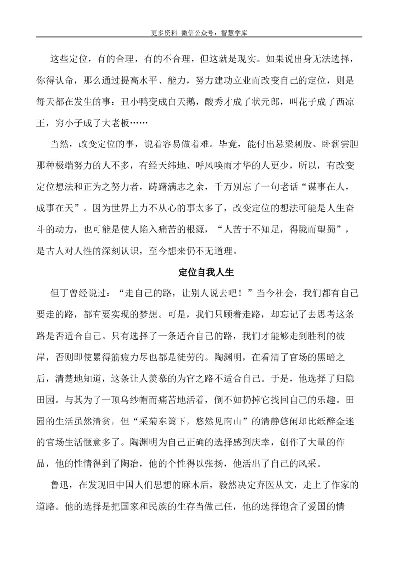 2024届高考作文押题11：准确定位自己的人生-2024年高考语文作文押题与热点素材必备_2024年5月_01按日期_28号_2024年高考语文作文押题与热点素材(40)份