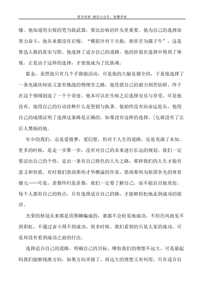 2024届高考作文押题11：准确定位自己的人生-2024年高考语文作文押题与热点素材必备_2024年5月_01按日期_28号_2024年高考语文作文押题与热点素材(40)份