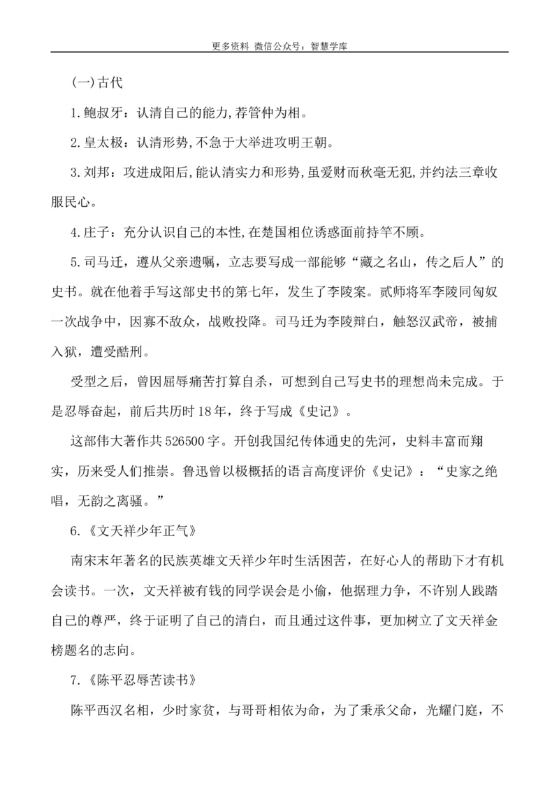 2024届高考作文押题11：准确定位自己的人生-2024年高考语文作文押题与热点素材必备_2024年5月_01按日期_28号_2024年高考语文作文押题与热点素材(40)份