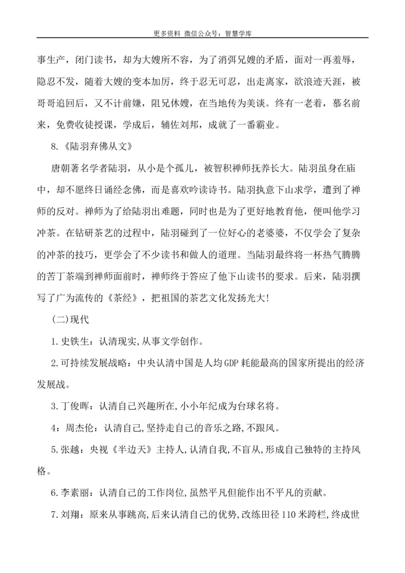 2024届高考作文押题11：准确定位自己的人生-2024年高考语文作文押题与热点素材必备_2024年5月_01按日期_28号_2024年高考语文作文押题与热点素材(40)份