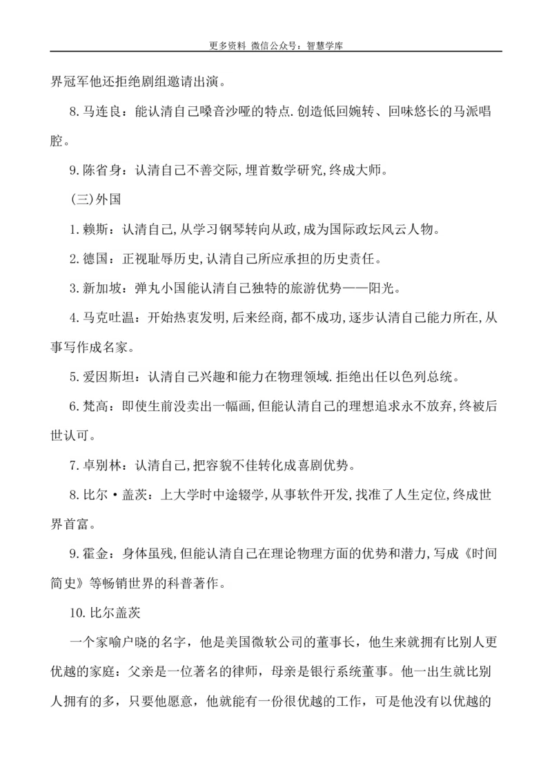 2024届高考作文押题11：准确定位自己的人生-2024年高考语文作文押题与热点素材必备_2024年5月_01按日期_28号_2024年高考语文作文押题与热点素材(40)份