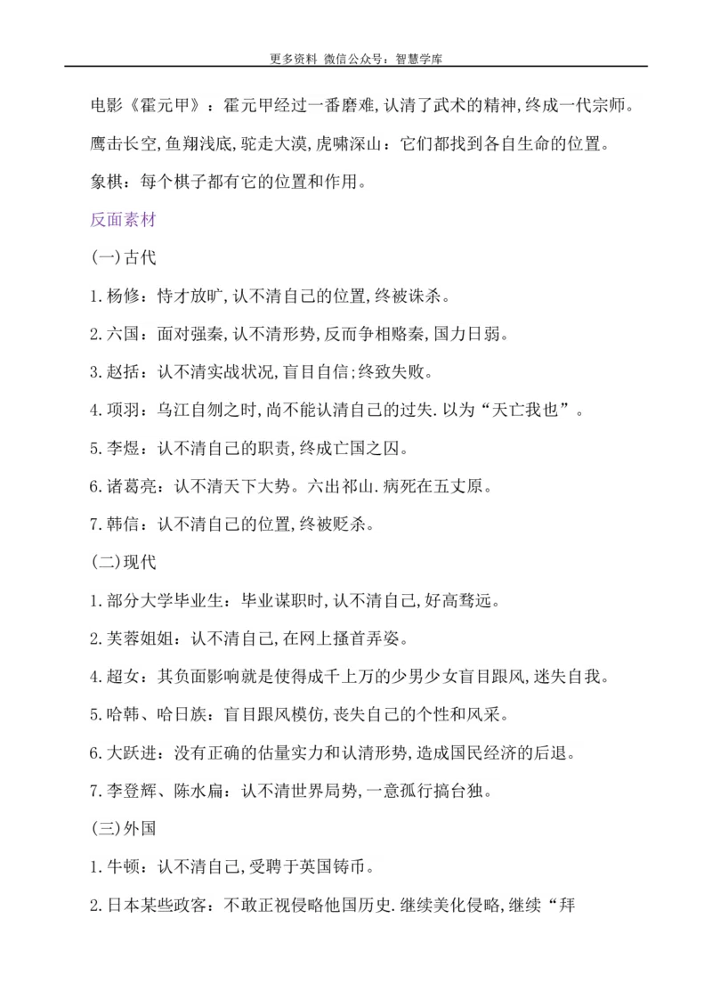 2024届高考作文押题11：准确定位自己的人生-2024年高考语文作文押题与热点素材必备_2024年5月_01按日期_28号_2024年高考语文作文押题与热点素材(40)份