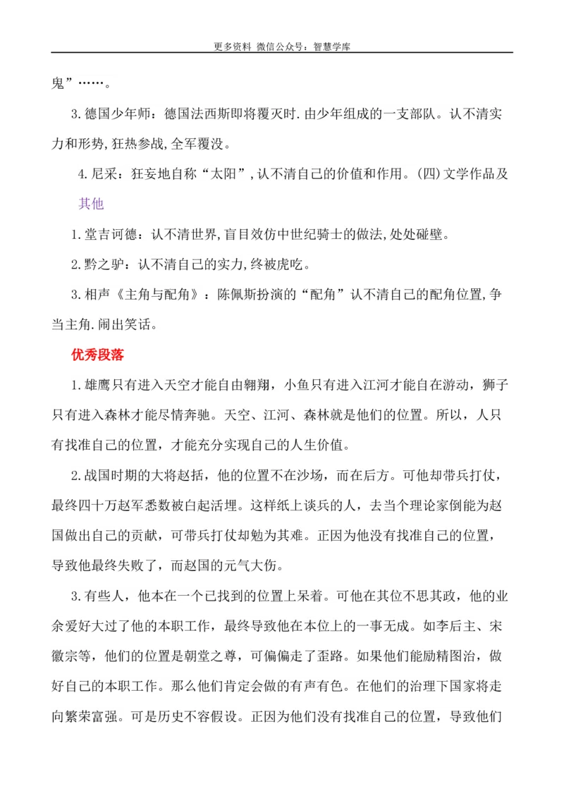 2024届高考作文押题11：准确定位自己的人生-2024年高考语文作文押题与热点素材必备_2024年5月_01按日期_28号_2024年高考语文作文押题与热点素材(40)份