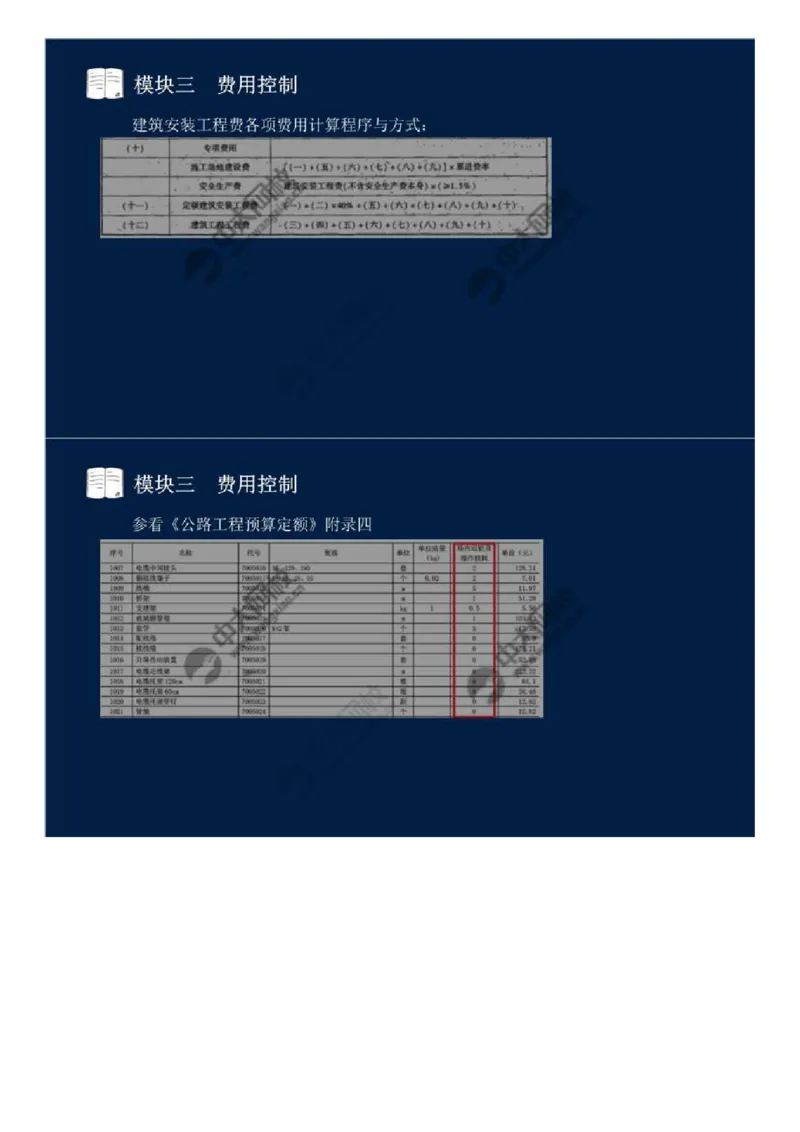 17.模块三-费用控制（一）.mp4_监理工程师_2025监理工程师_2025年监理工程师SVIP_2025年监理交通案例SVIP_02-基础精讲✿高端面授✿深度强化_讲义
