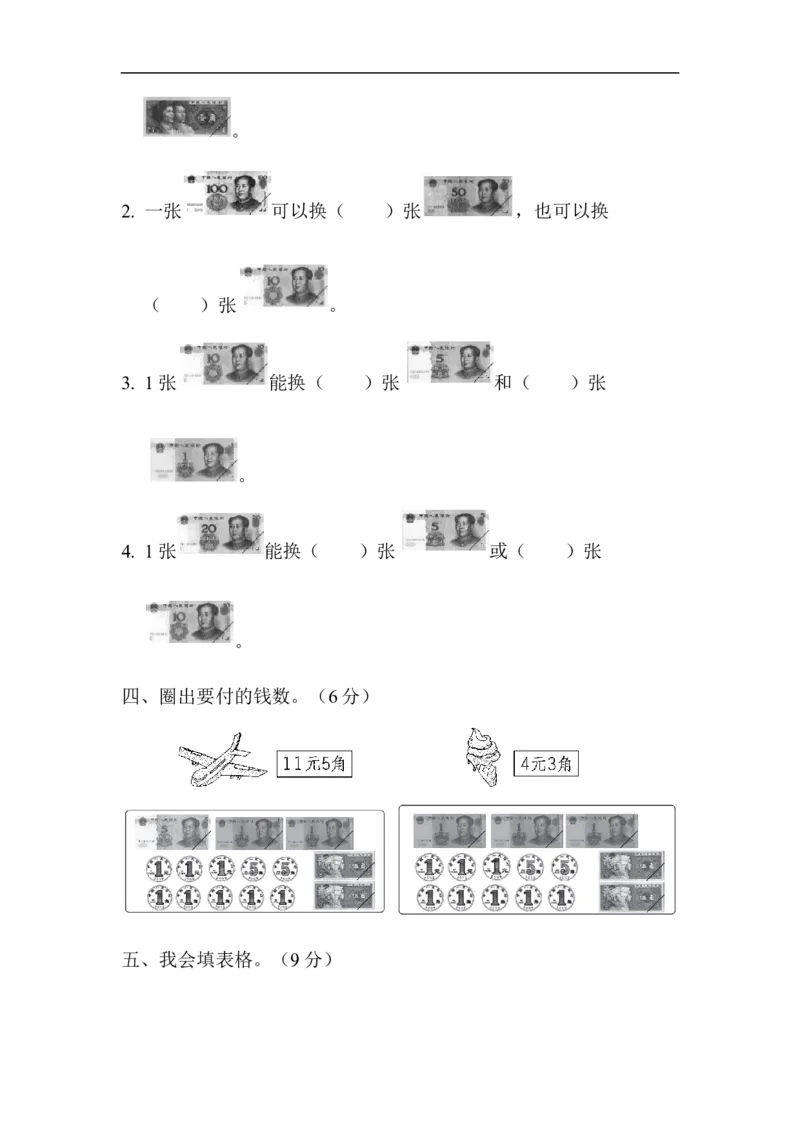 周测培优卷9_一年级上下册资料_一年级上语数英上下册学习资料_3-6-4、小学一年级数学下册_青岛版_7、周测培优卷