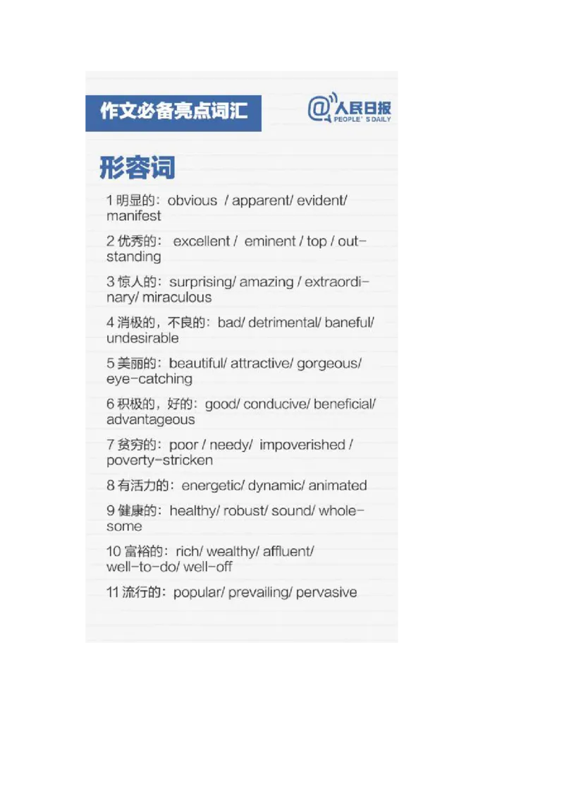 星星&middot;独家资料包作文-四六级写作提分锦囊_英语四六级整合_英语四六级真题版本二此版为主此文件夹会持续更新_四六级单词汇总_四级单词_赠四六级加油包