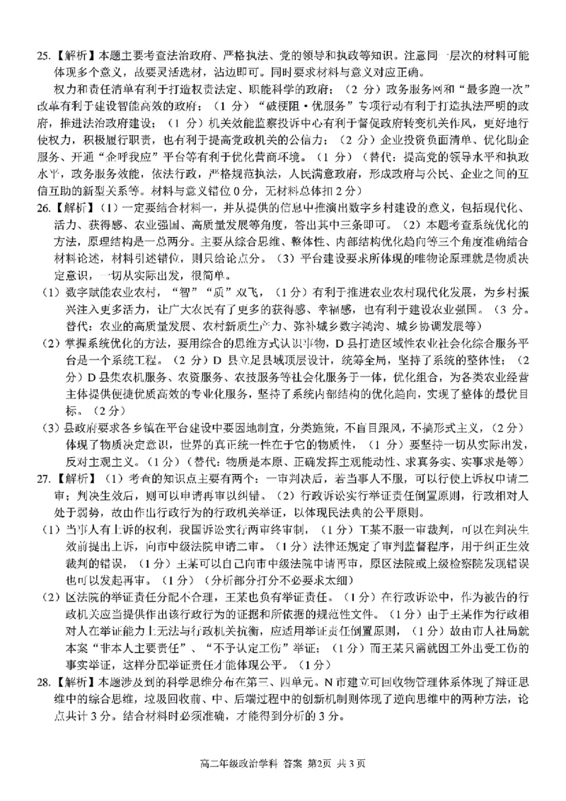 浙江省浙南名校联盟2023-2024学年高二下学期6月期末联考政治试题_6月_240630浙江省浙南名校2023-2024学年高二下学期6月期末