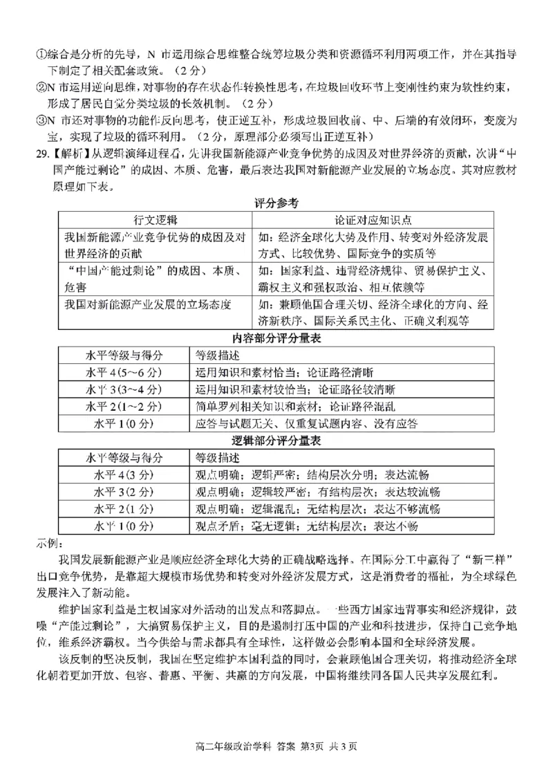 浙江省浙南名校联盟2023-2024学年高二下学期6月期末联考政治试题_6月_240630浙江省浙南名校2023-2024学年高二下学期6月期末
