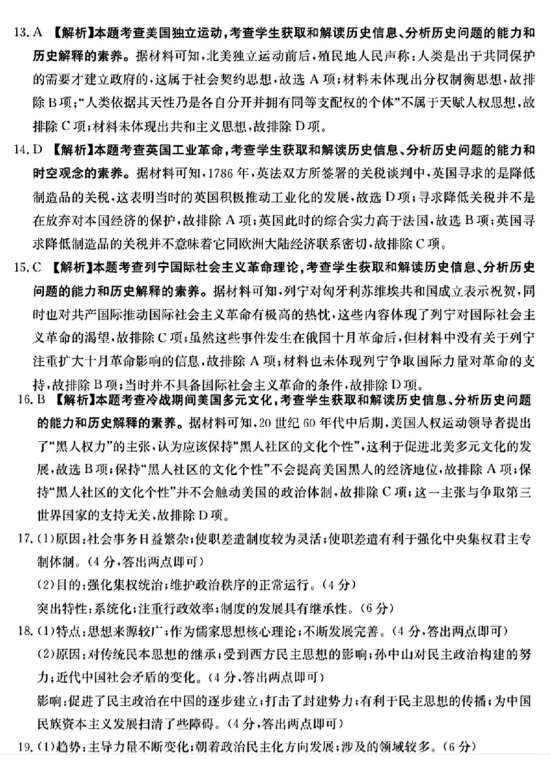 5.22金太阳历史答案_2024年5月_01按日期_25号_2024届江西省金太阳（515C）高三5月联考_2024届江西省金太阳高三5月联考（515C）历史